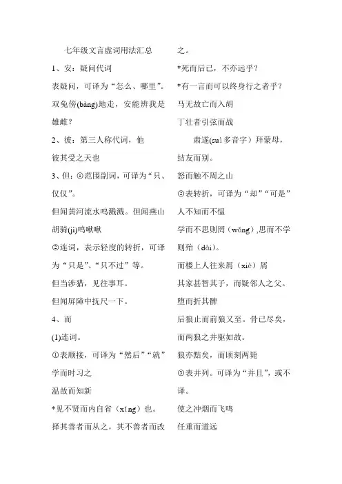 人教版七年级文言虚词用法汇总