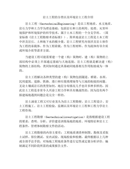 岩土工程的分类以及环境岩土工程介绍