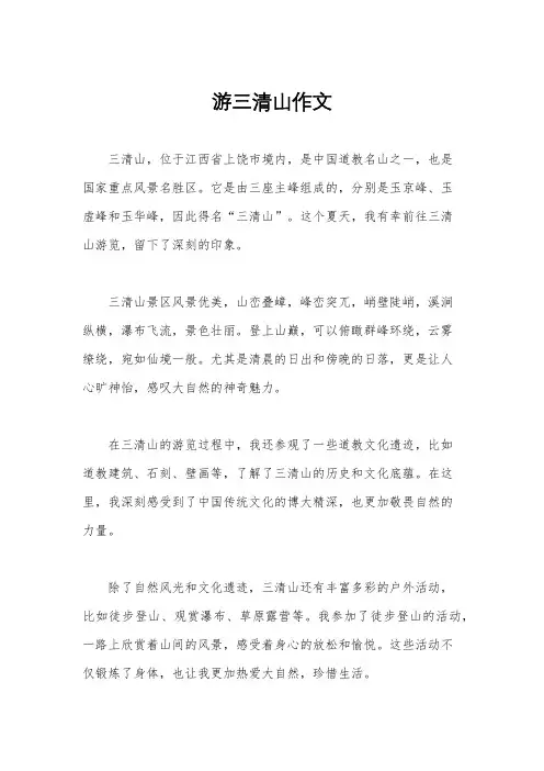 游三清山作文