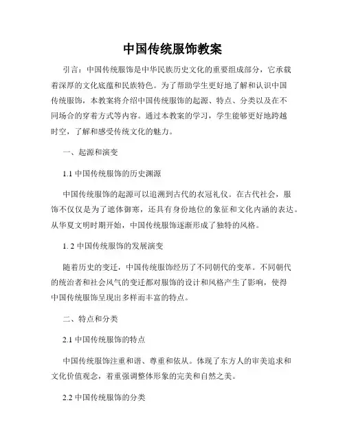 中国传统服饰教案