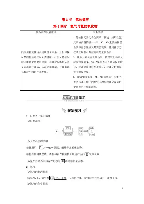 新教材高中化学 第3章 第3节 氮的循环 第1课时 氮气与氮的氧化物导学案 鲁科版必修第一册