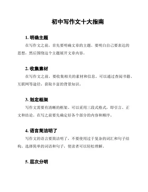 初中写作文十大指南