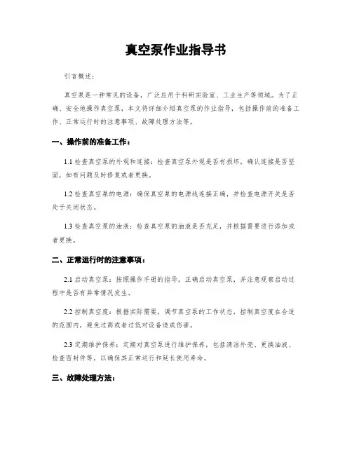 真空泵作业指导书