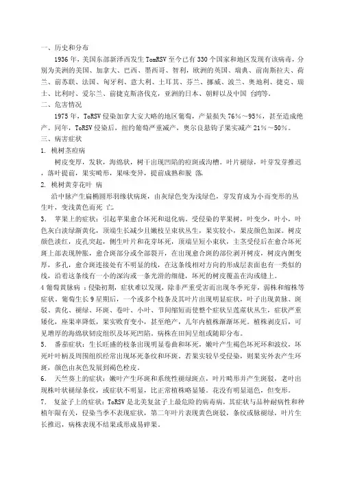 植物病害检疫——番茄环斑病毒