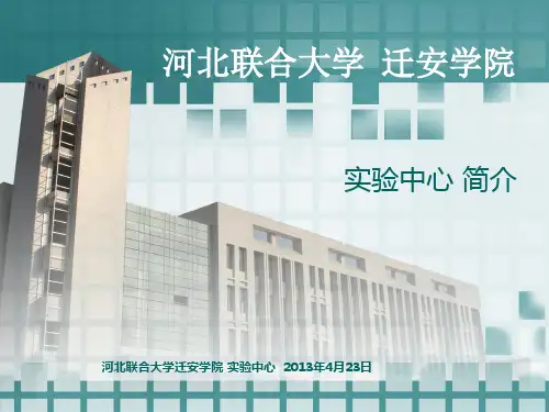 实验中心简介