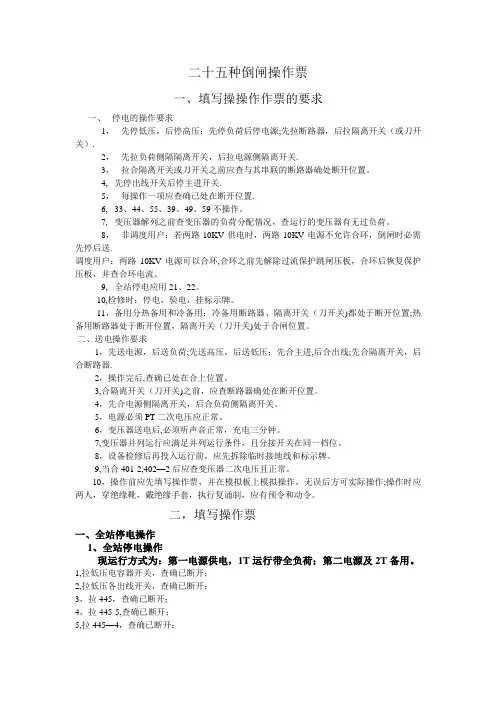 25种电工倒闸操作票【范本模板】
