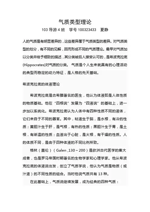 气质类型理论简介