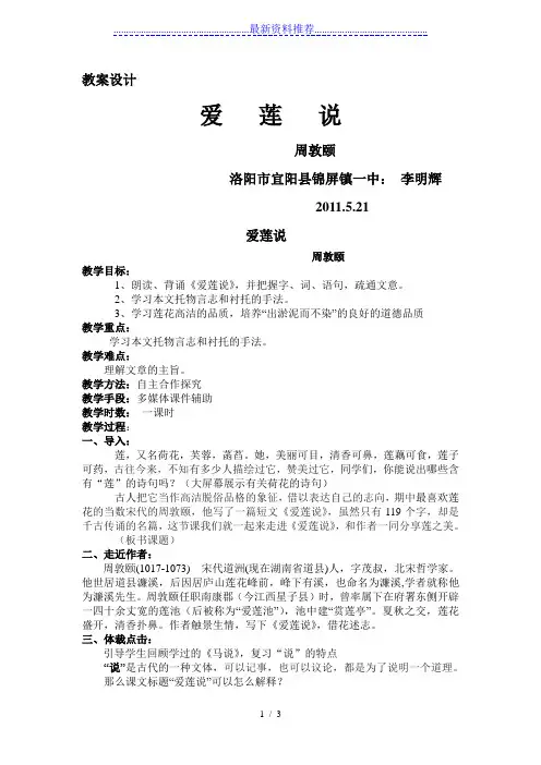 爱莲说(优质课教案)曾获得优质课一等奖