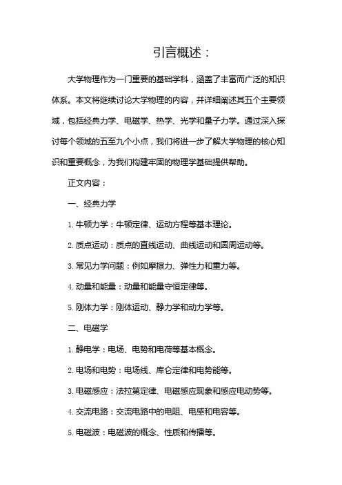 大学物理有哪些内容