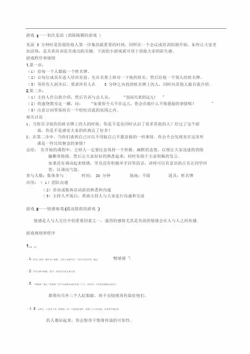 10个经典培训小游戏