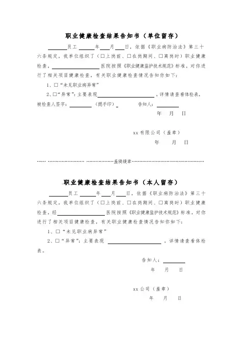 职业健康检查告知书