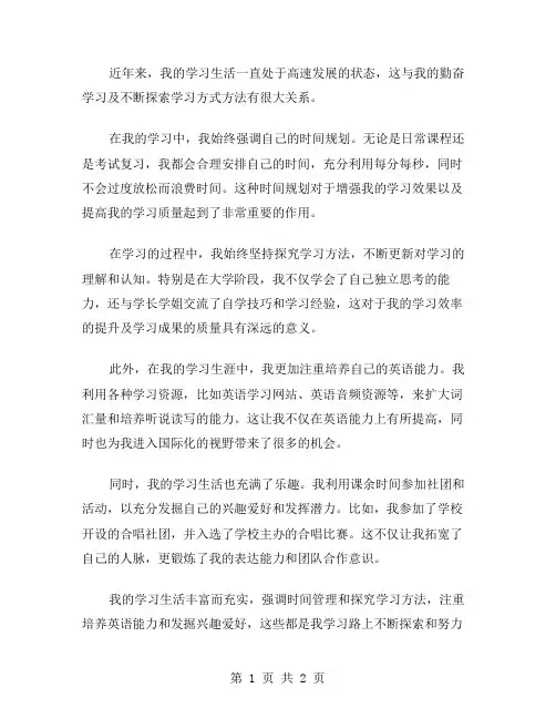 我的学习生活写范文