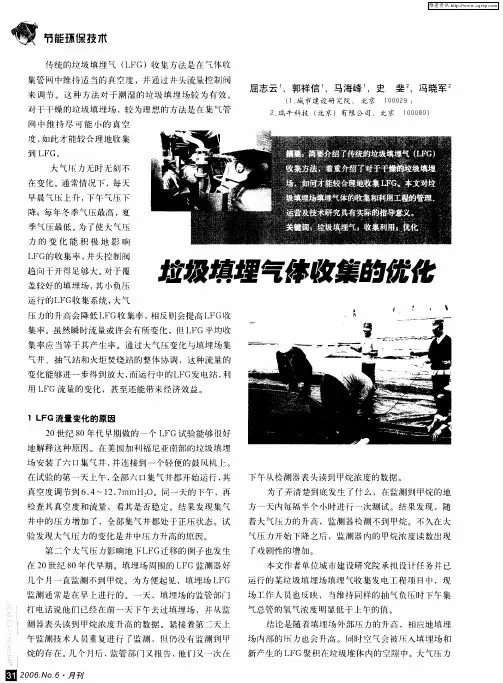 垃圾填埋气体收集的优化