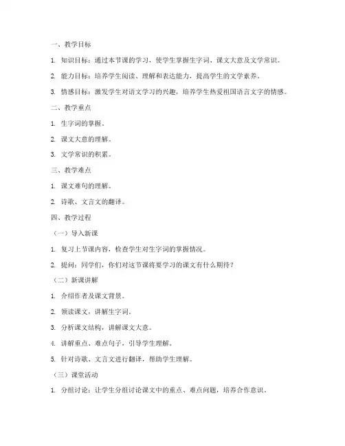 支教上课教案模板语文范文