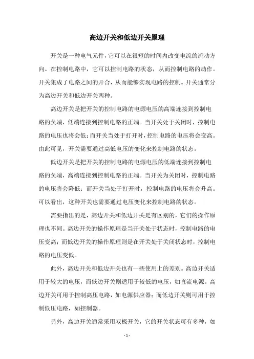 高边开关和低边开关原理