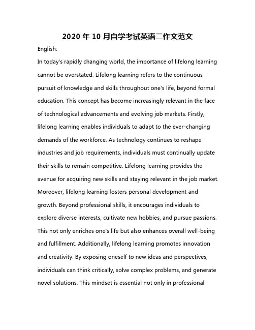 2020年10月自学考试英语二作文范文