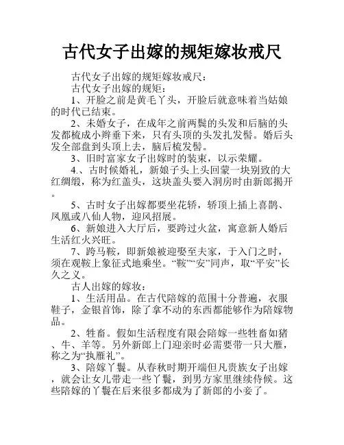 古代女子出嫁的规矩嫁妆戒尺