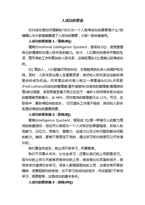 人成功的要素