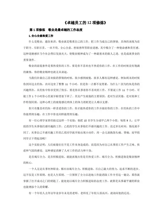 人力资源-《卓越员工的12项修炼》