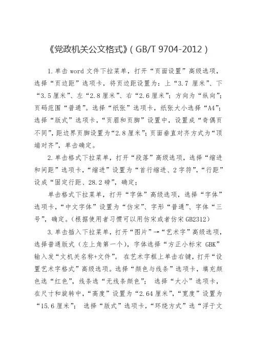 《党政机关公文格式》