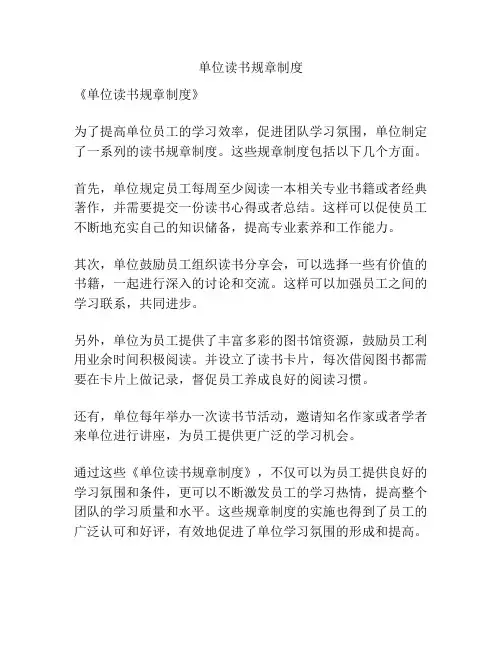 单位读书规章制度