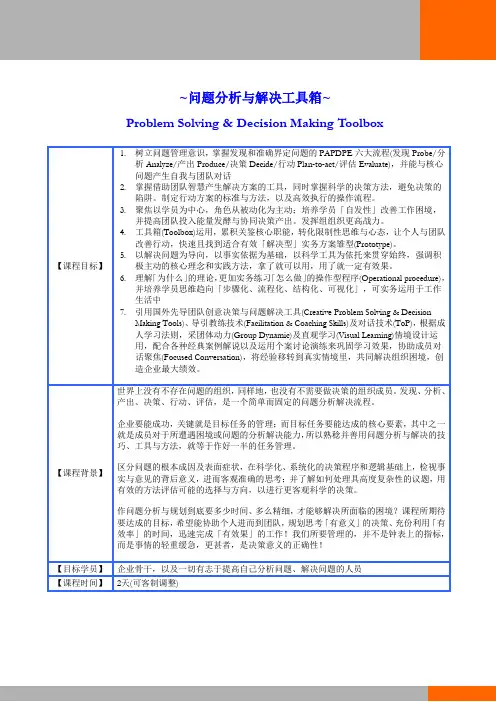 《Problem_Solving问题分析与解决》课程(2天)陈柏宇老师