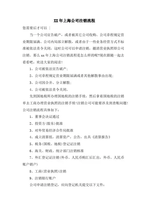 上海公司注销流程