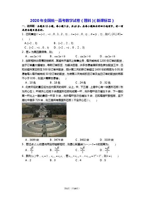 2020年全国统一高考数学解析试卷(理科)(全国2卷)
