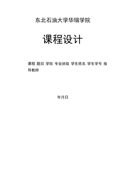 钻井工程设计课程设计.doc