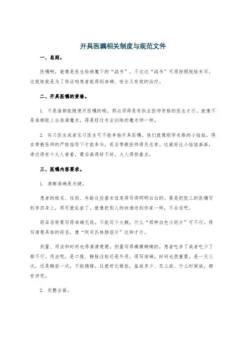 开具医嘱相关制度与规范文件