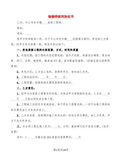 装修样板间协议书(4篇)