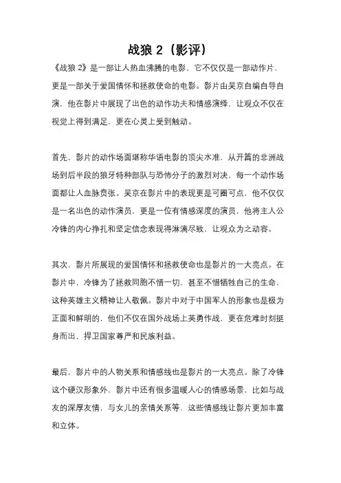 战狼2(影评)
