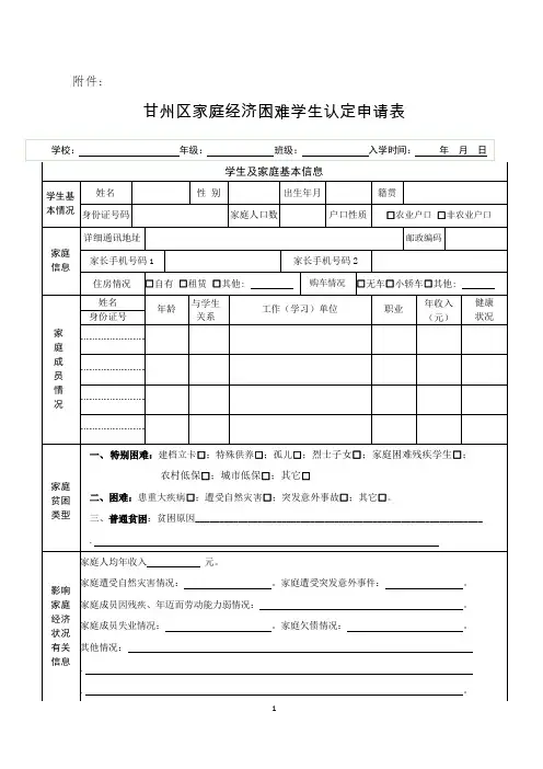 家庭经济困难学生认定申请表