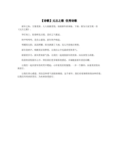 【诗歌】元旦之歌 优秀诗歌