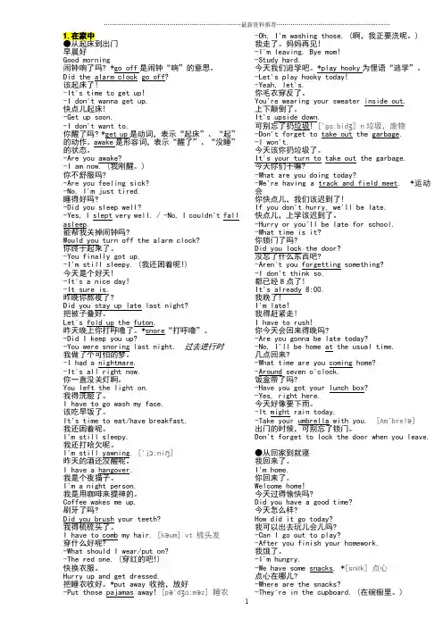 (全本)英语口语8000句全精编版