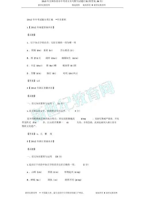 2013年全国各省市中考语文名句默写试题汇编(附答案,56页)