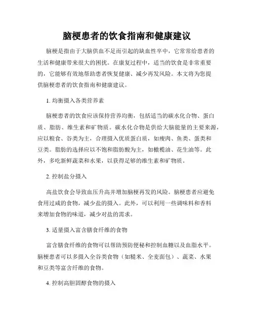脑梗患者的饮食指南和健康建议