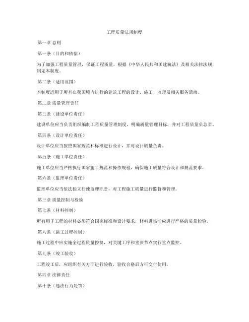 工程质量法规制度