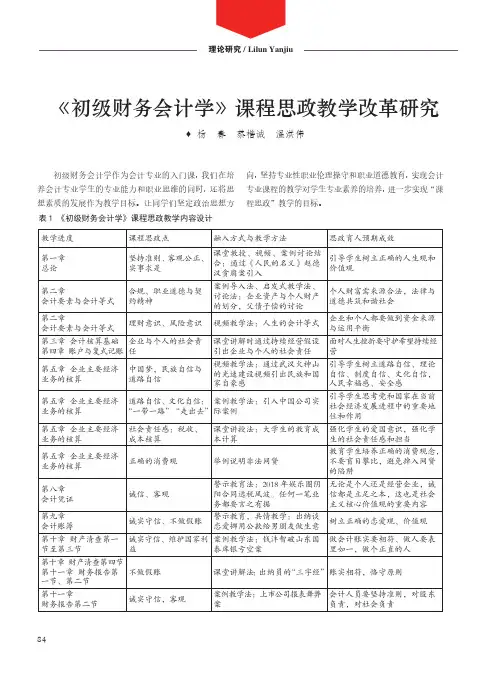 《初级财务会计学》课程思政教学改革研究
