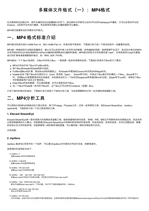 多媒体文件格式（一）：MP4格式