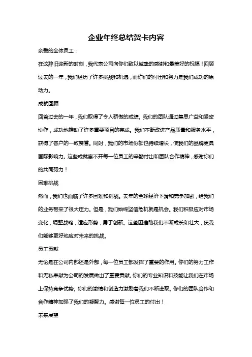 企业年终总结贺卡内容