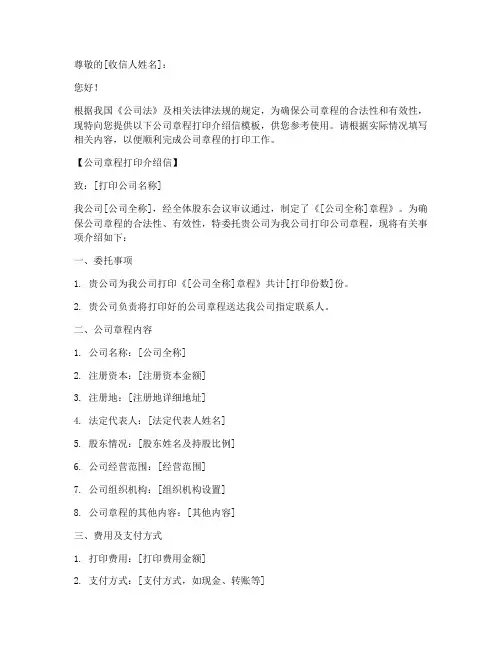 公司章程打印介绍信模板