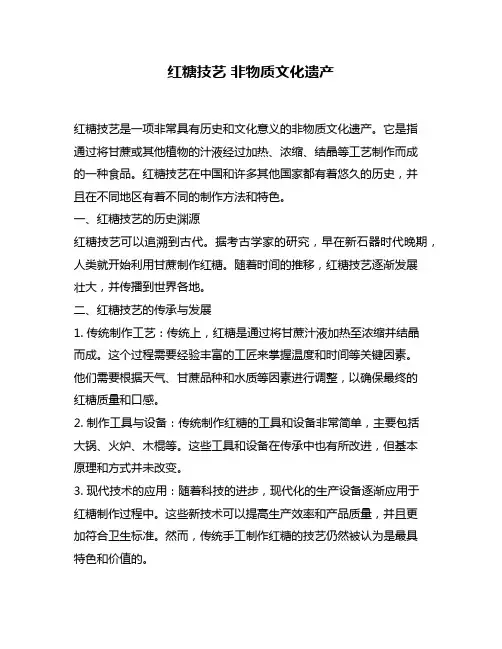 红糖技艺 非物质文化遗产