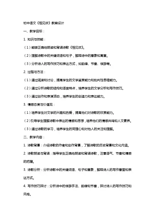 初中语文《相见欢》教案设计