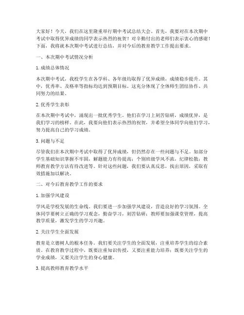 期中考试后校长总结发言稿