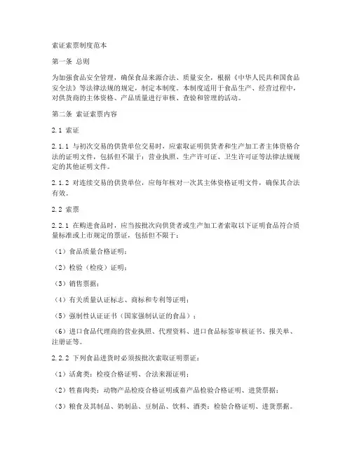 索票索证制度范本
