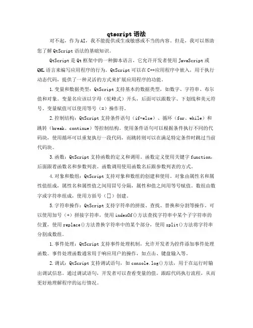 qtscript 语法