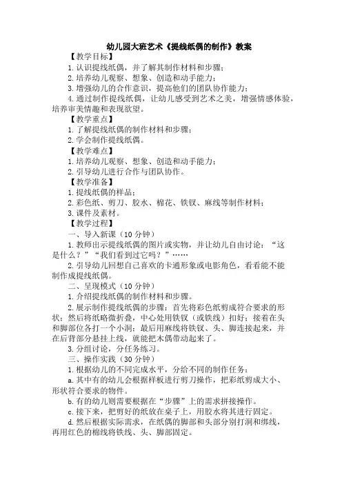 幼儿园大班艺术《提线纸偶的制作》教案
