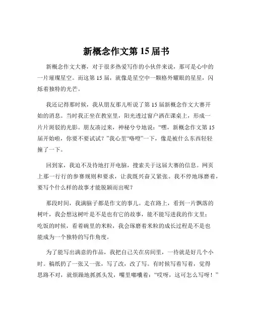 新概念作文第15届书