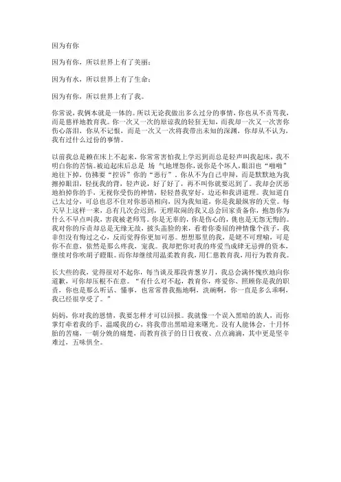 作文《因为有你》优秀范文(2)